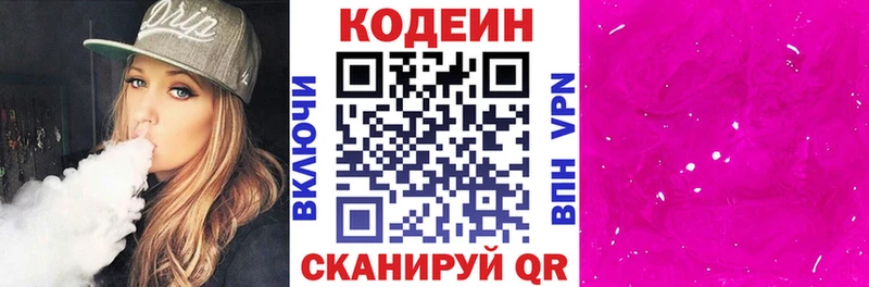 наркотики  Палласовка  Codein Purple Drank 